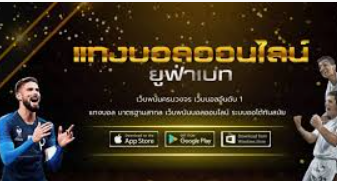 เทคนิคจับบอลทีมชาติเล็ก ufabet โอกาสทำกำไรที่นักเดิมพันไม่ควรมองข้าม